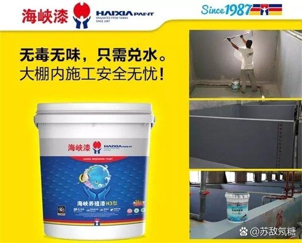 海峽牌水性涂料在水產(chǎn)養(yǎng)殖中的應(yīng)用與優(yōu)勢(shì)