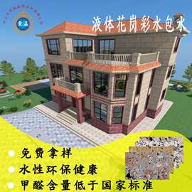 廣東花崗巖涂料的優(yōu)勢與應(yīng)用場景分析 水性建筑涂料的前景展望