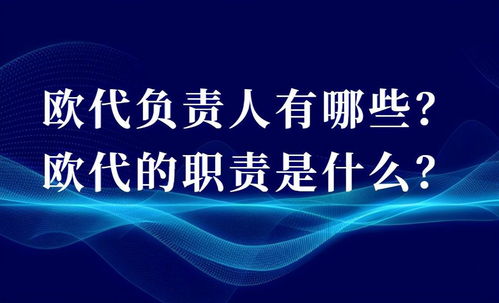 歐代時代來臨 外貿(mào)與國內(nèi)貿(mào)易商的機遇與挑戰(zhàn)